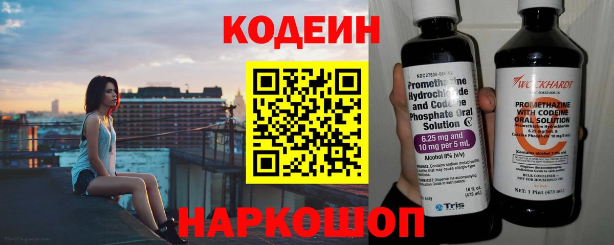 Кодеин напиток Lean (лин)  Кодеиновый сироп Lean напиток Lean (лин)  Гусиноозёрск  Вход с VPN 
