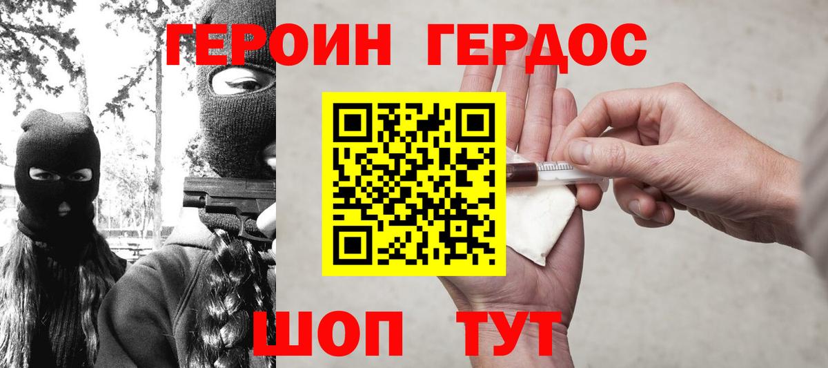 ГЕРОИН афганец Гусиноозёрск