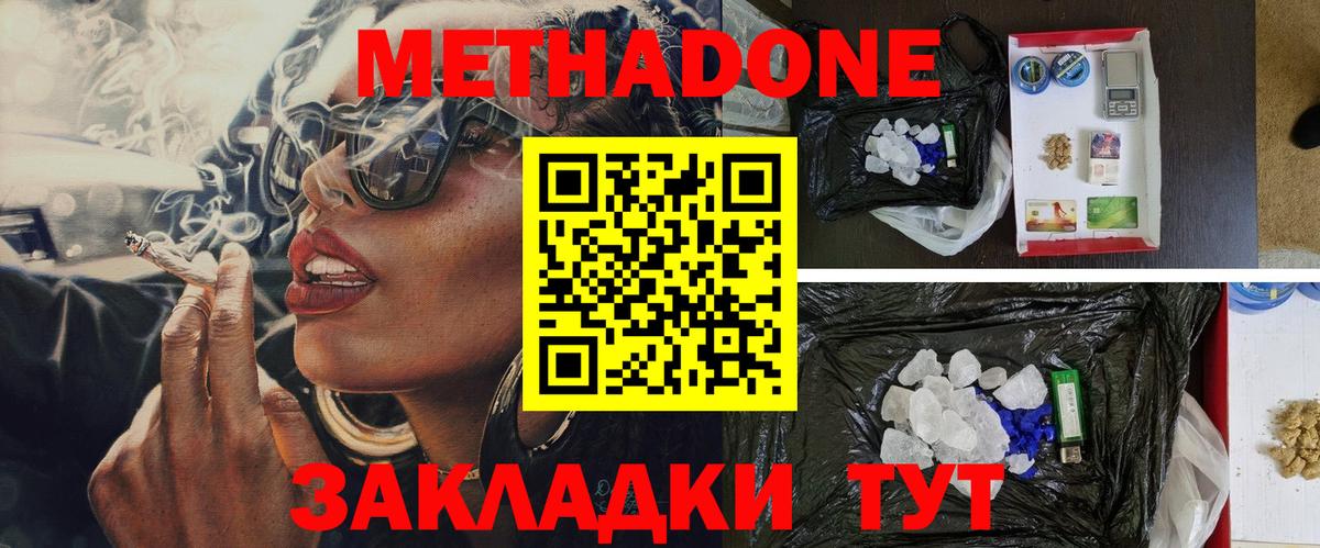 МЕТАДОН мёд Гусиноозёрск