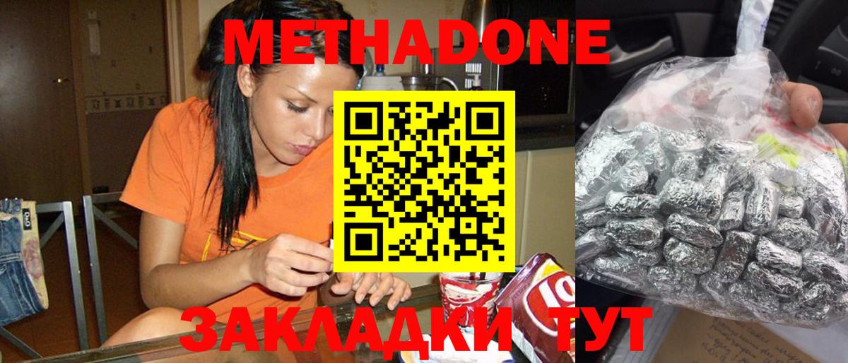 Гусиноозёрск  Метадон methadone  Вход с VPN  МЕТАДОН кристалл 